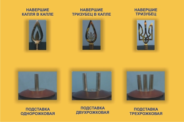 Напольные подставки и навершия